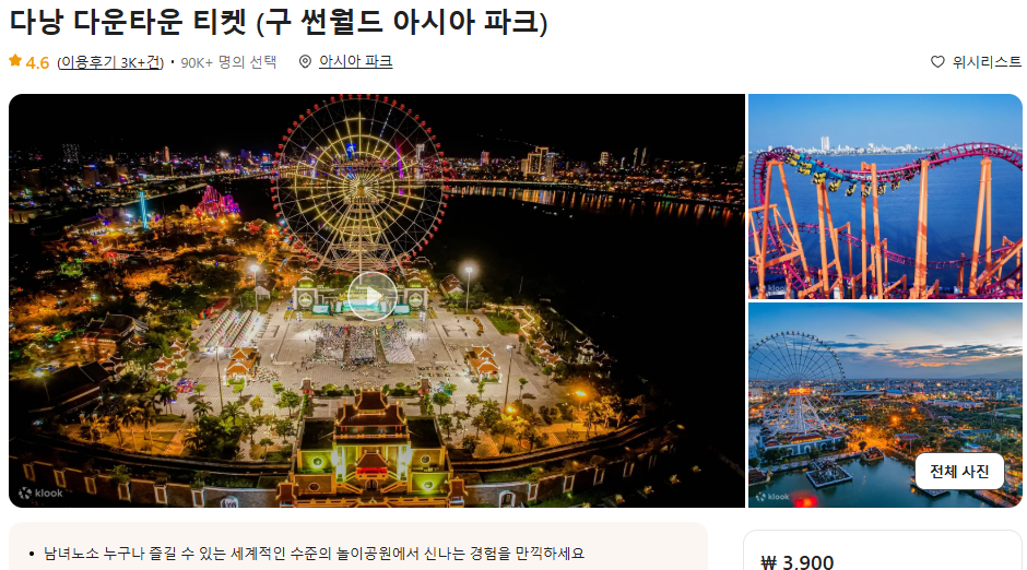 다낭 여행 준비물 및 옷차림 (+ 기념품 자유 여행 카페 추천)