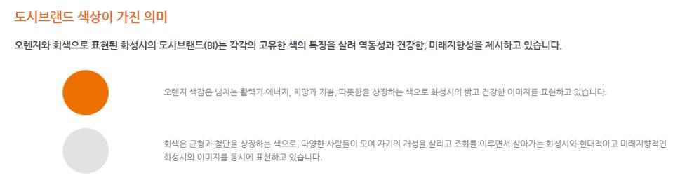 화성시 도시브랜드 색상의 의미