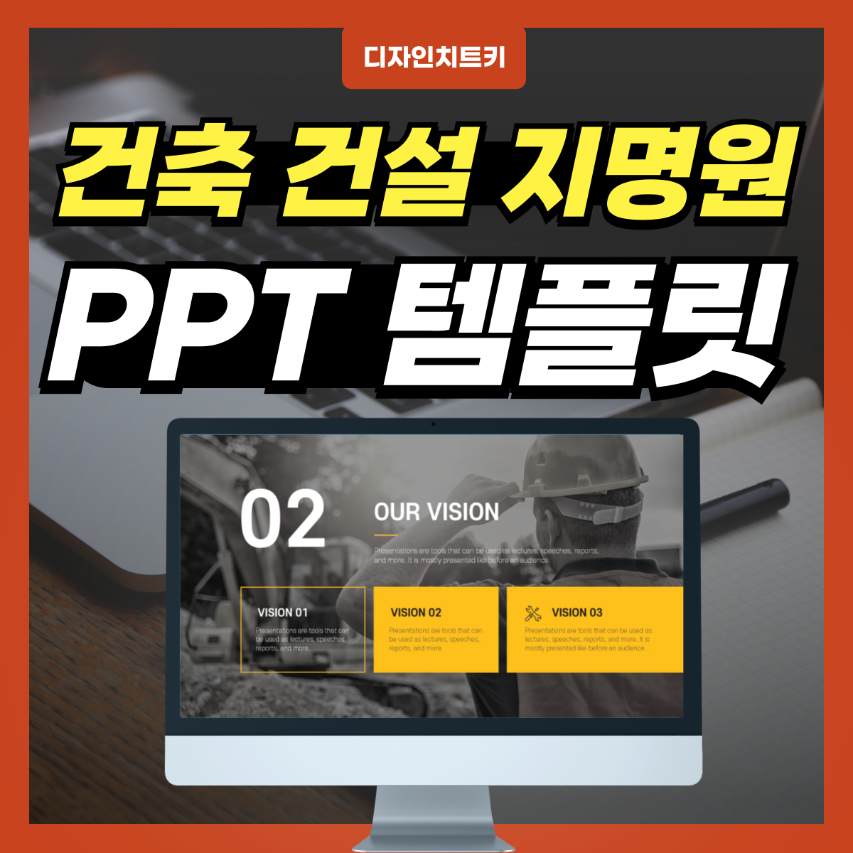 공사 제안서 피피티 템플릿 대표 사진