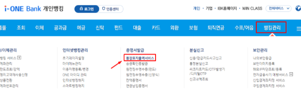 ibk 기업은행 통장사본 인터넷발급 인터넷뱅킹 통장표지출력서비스 i-ONE Bank 모바일 통장 사본
