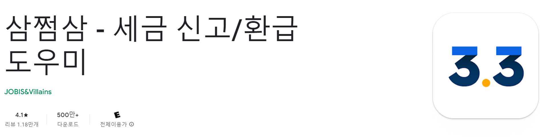 삼쩜삼