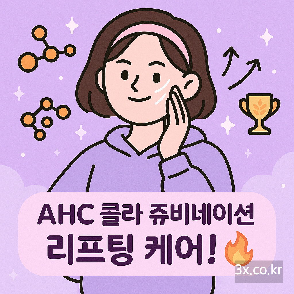 주름개선 아이크림 1위는 누구? 완벽비교! 유세린 vs AHC vs 센텔리안24 3대장 최신 효과분석