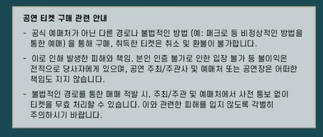 두아 리파 내한공연 티켓 예매 주의사항