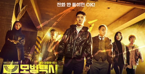 모범택시_포스터