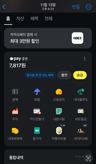카카오톡 택배예약 하는방법