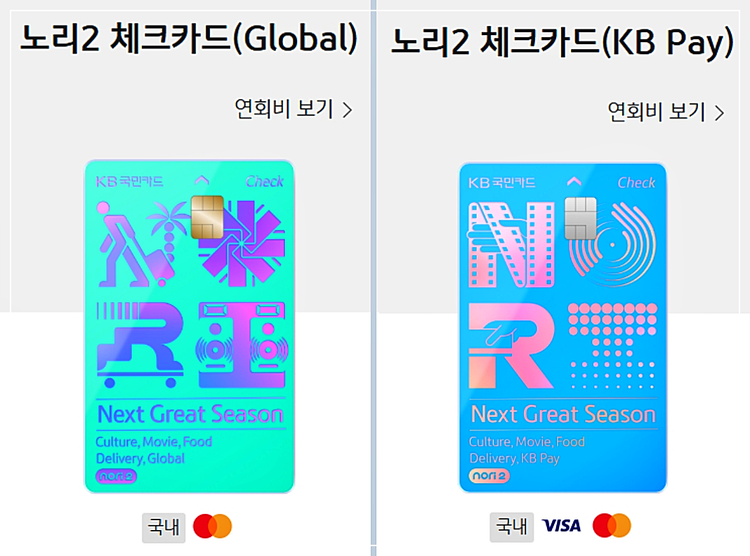 노리2 체크카드 관련 이미지