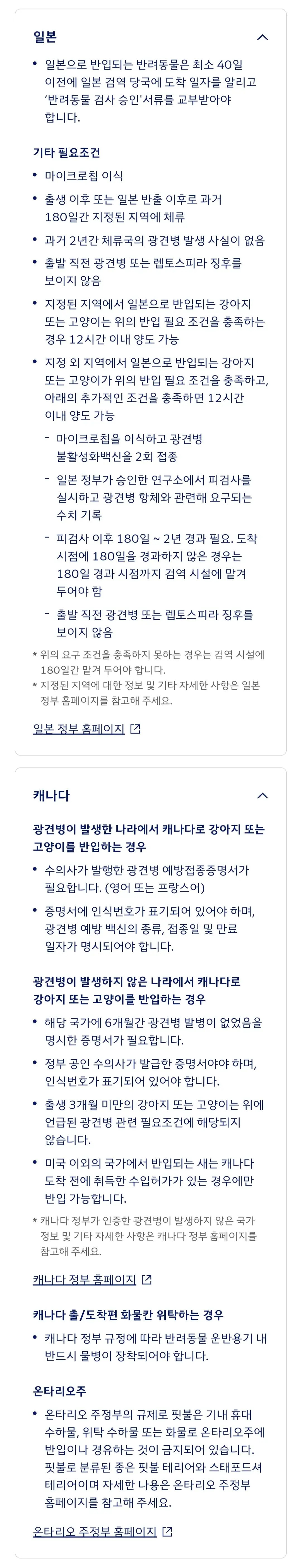 대한항공 국가별 반려동물 운송 규정 등 안내