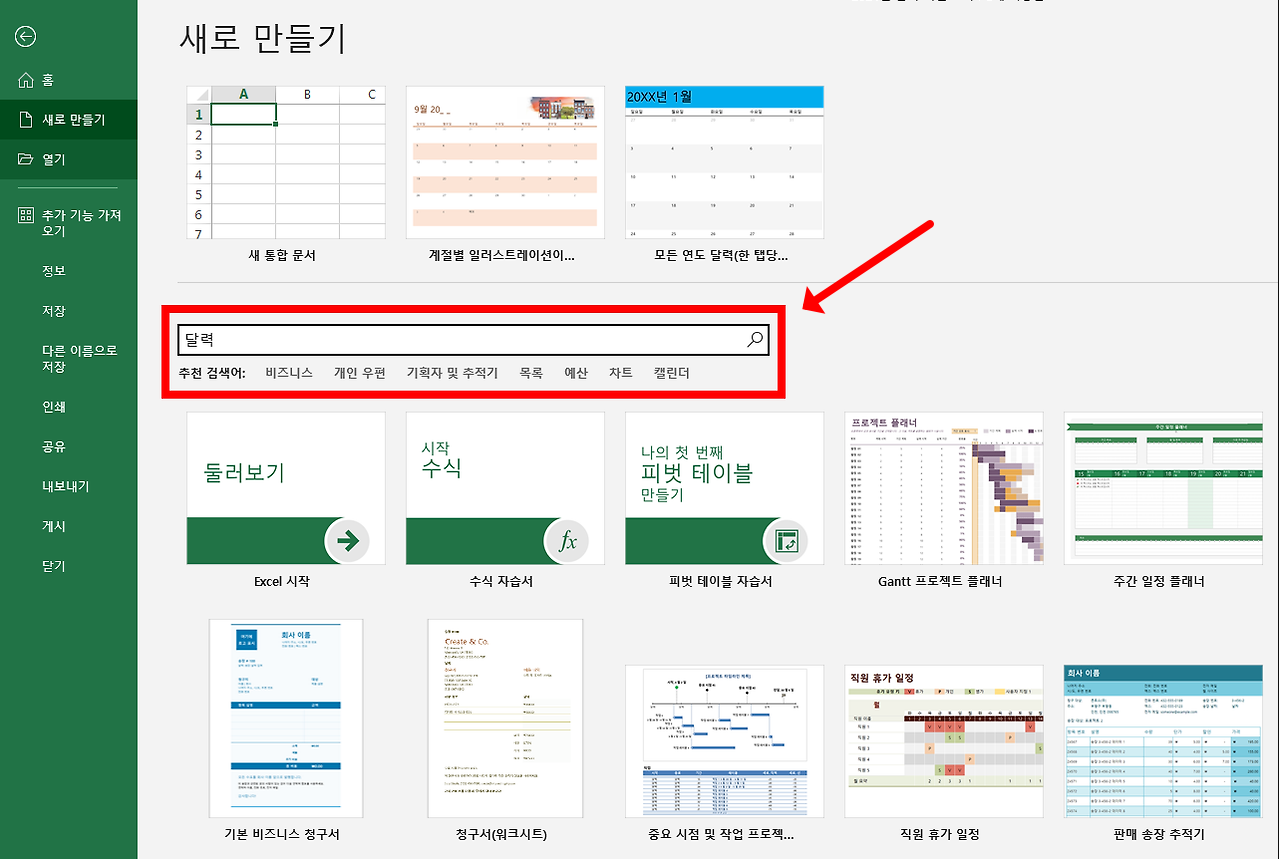 2025년 달력 엑셀