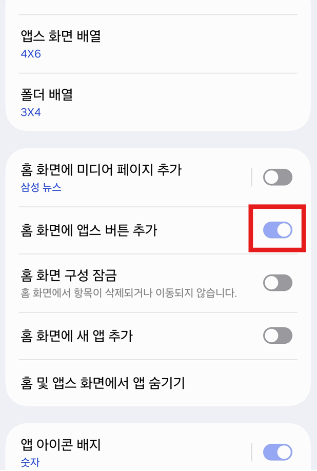 방법 3. 앱스 버튼 추가 기능 켜기