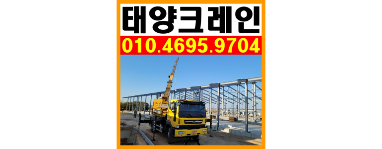 시흥시 크레인