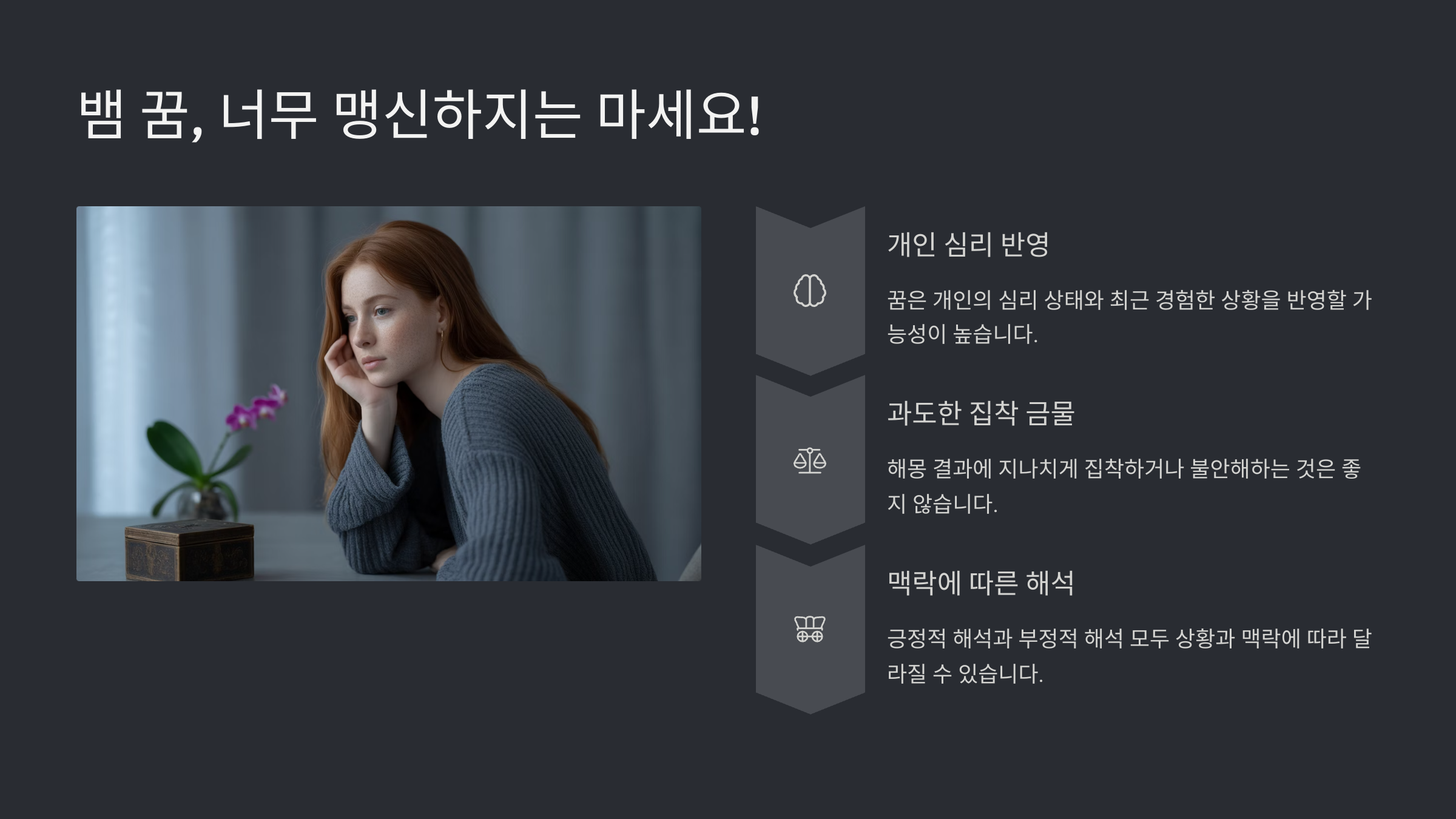 뱀 꿈, 너무 맹신하지는 마세요! 💡