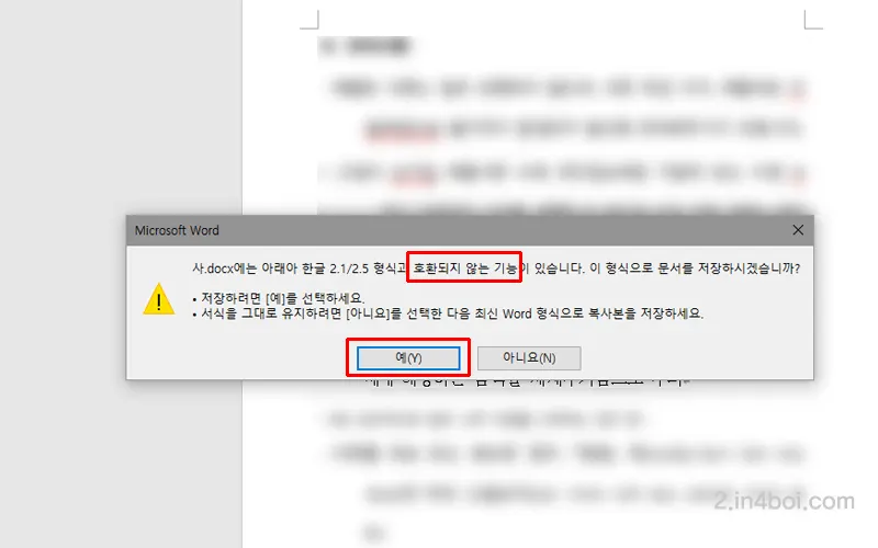 호환-알림-창