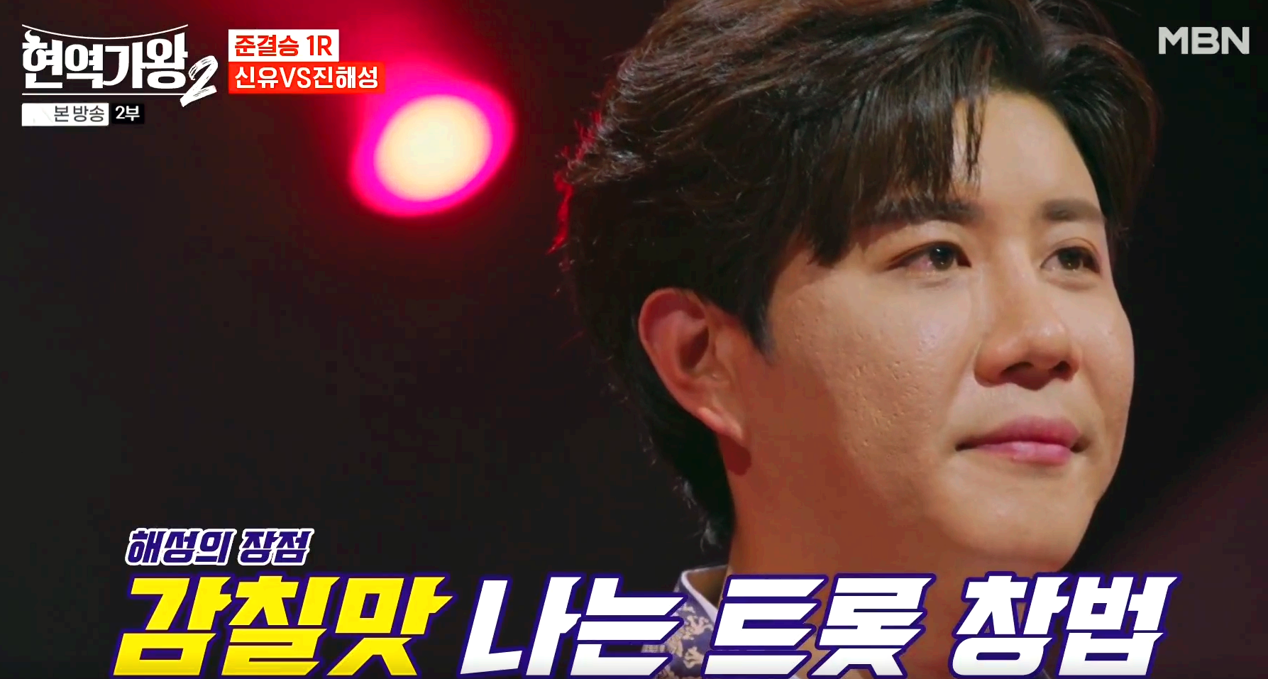 현역가왕 2