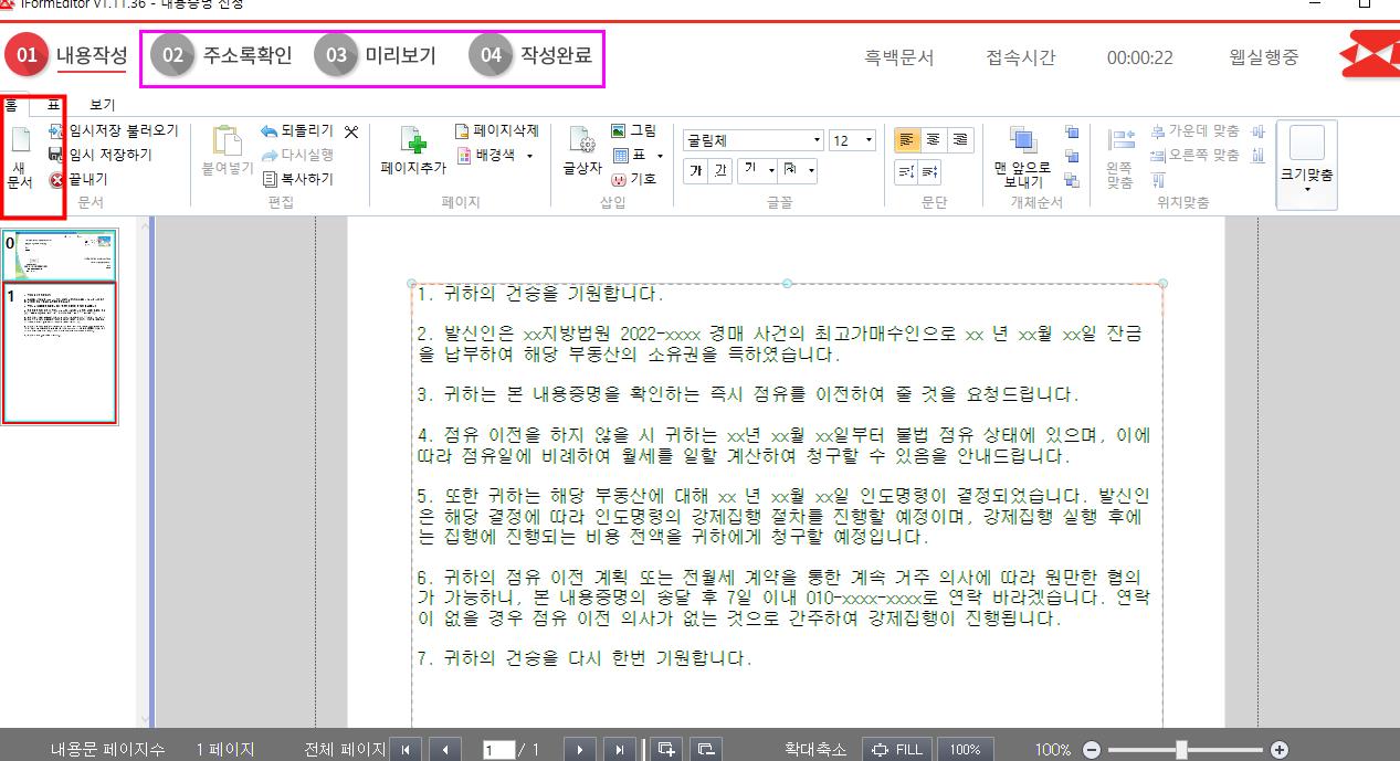 내용증명 작성 화면