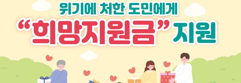 경상남도 희망지원금