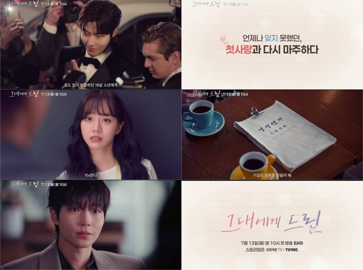황인엽 혜리 그대에게 드림 드라마 첫방송 줄거리 출연진 ott 정보