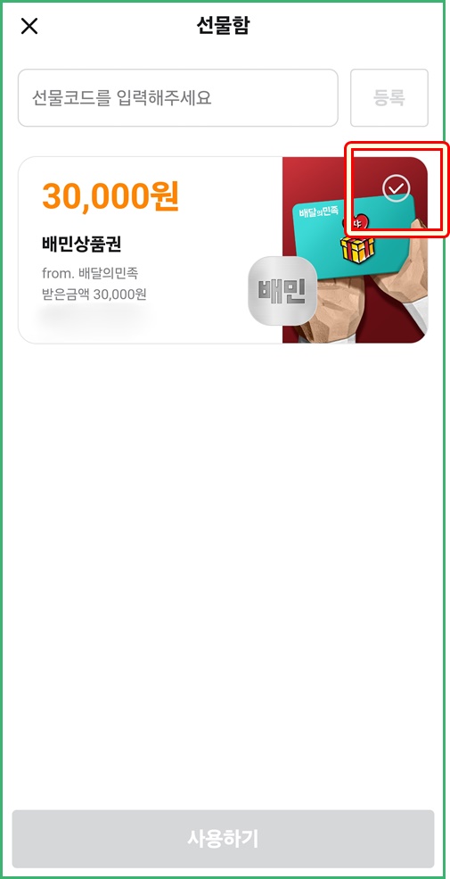 주문하기선물함선택