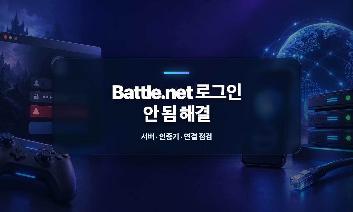 Battle.net 로그인 경고와 모바일 인증기, 서버 상태, 네트워크 점검을 표현한 대표 이미지