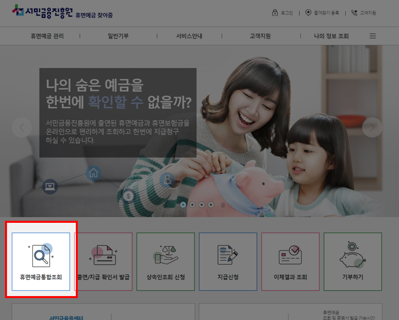 휴면예금-찾아줌-홈페이지-메인화면