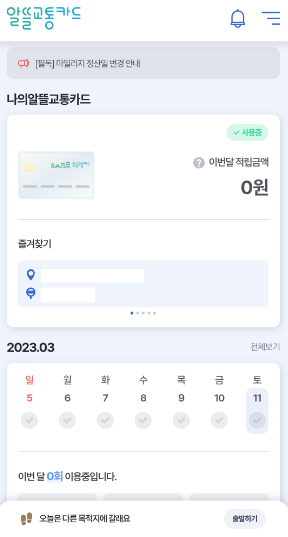 알뜰교통카드 앱 사용법