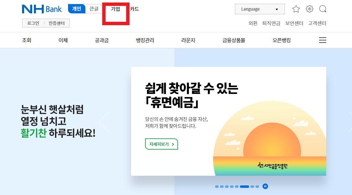 농협 기업인터넷뱅킹