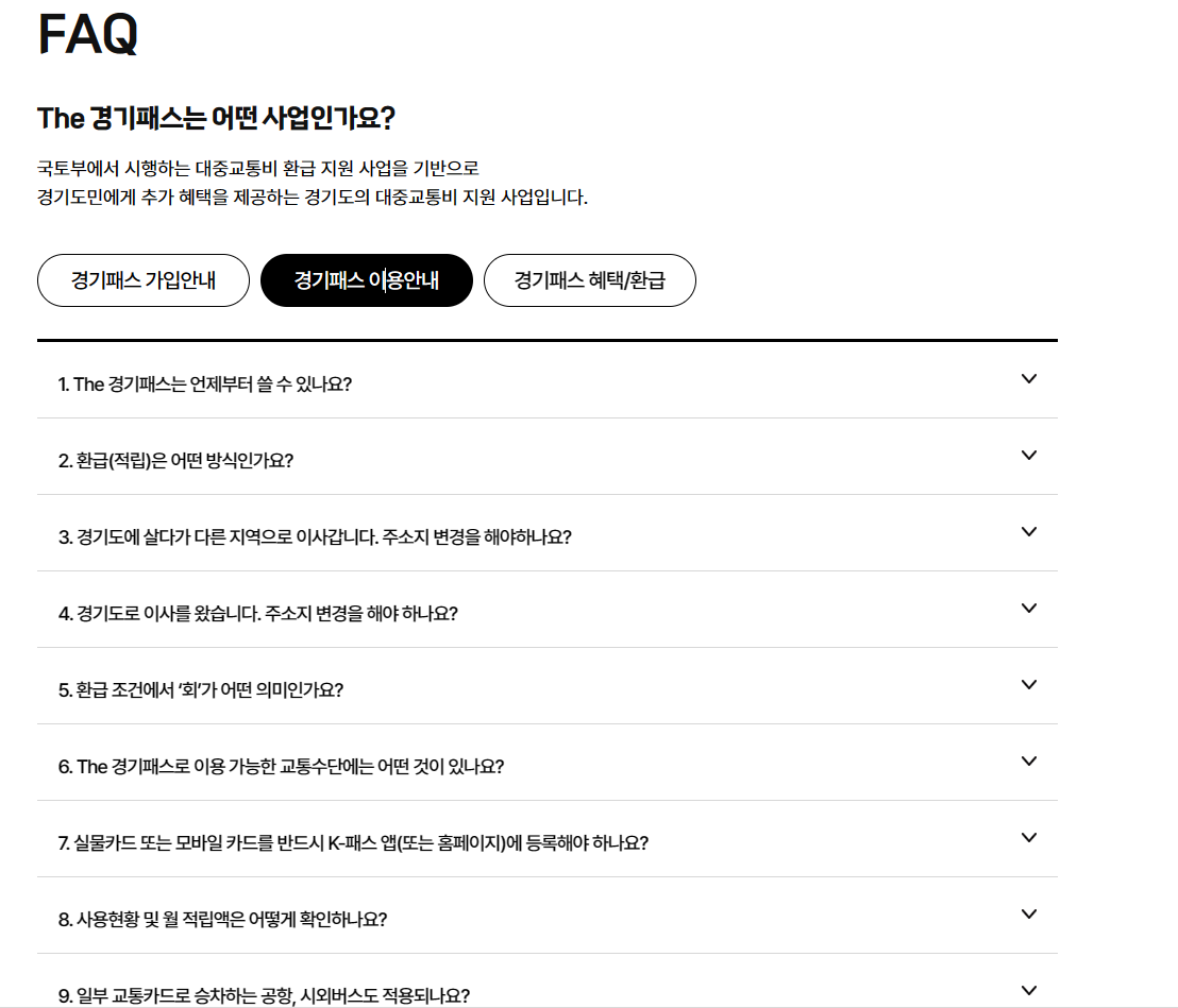 더경기패스 신청 및 발급 방법&amp;#44; 사용 방법 한눈에 보기(가격비교)