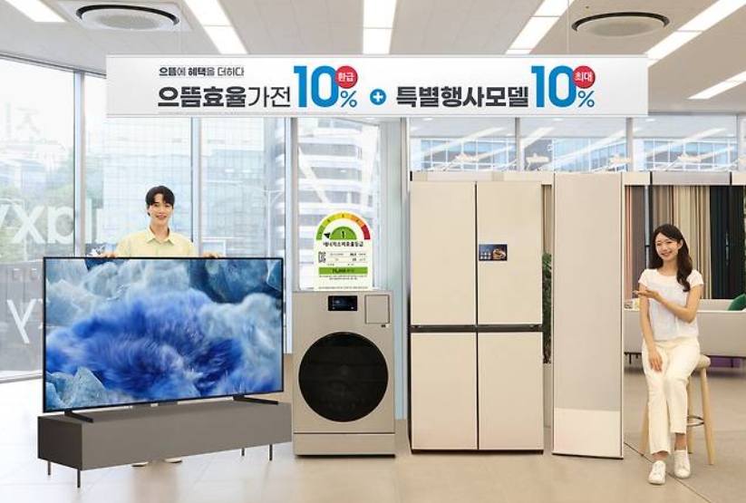 으뜸효율 가전제품 할인환급행사