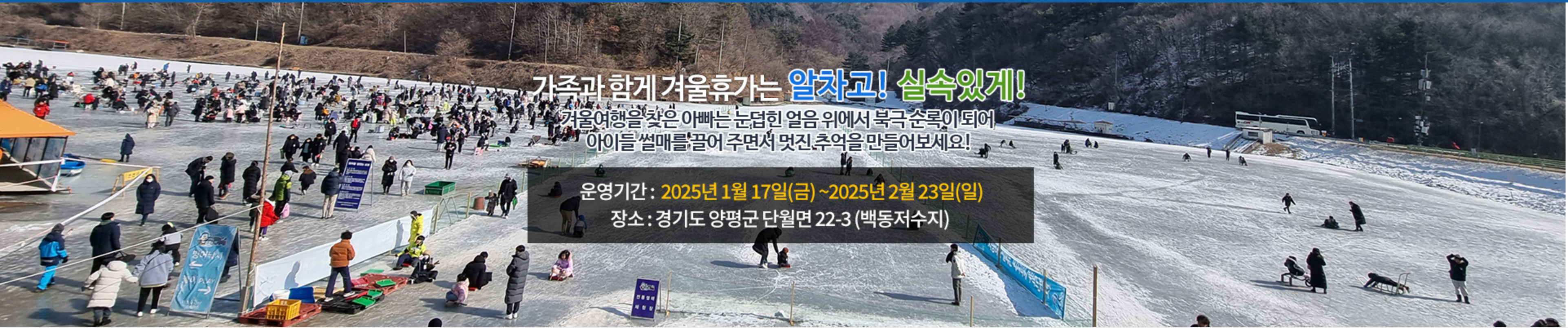 양평빙어축제 메인 홈페이지. 운영기간, 장소 소개