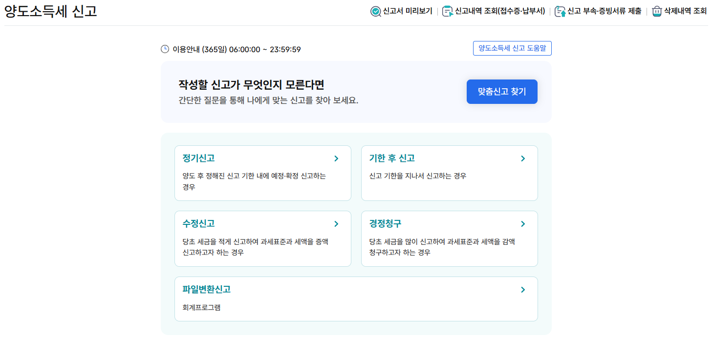 양도소득세-신고