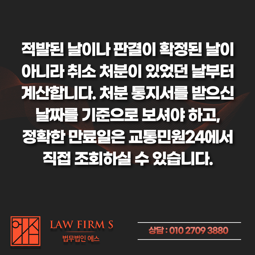 음주운전 면허취소 결격기간 중 운전하면? 무면허 가중과 재취득 지연