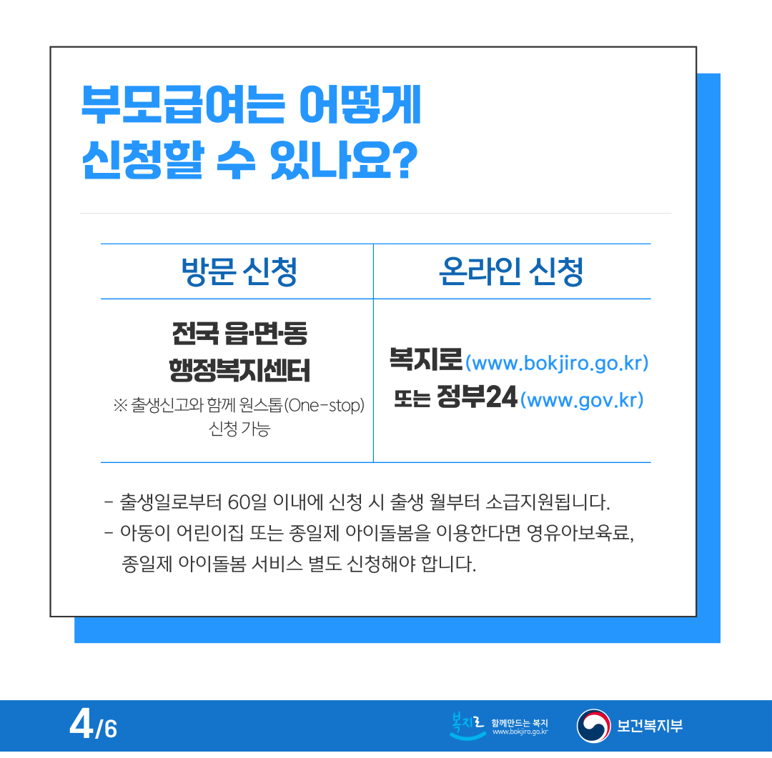 부모급여 하반기 신청 차액지급 변동내용 