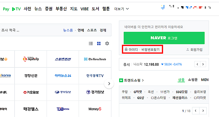 네이버-포털-공식-사이트-메인