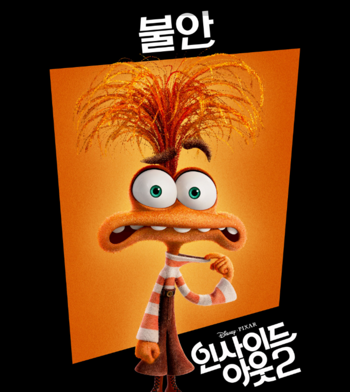 인사이드 아웃 2 줄거리 캐릭터