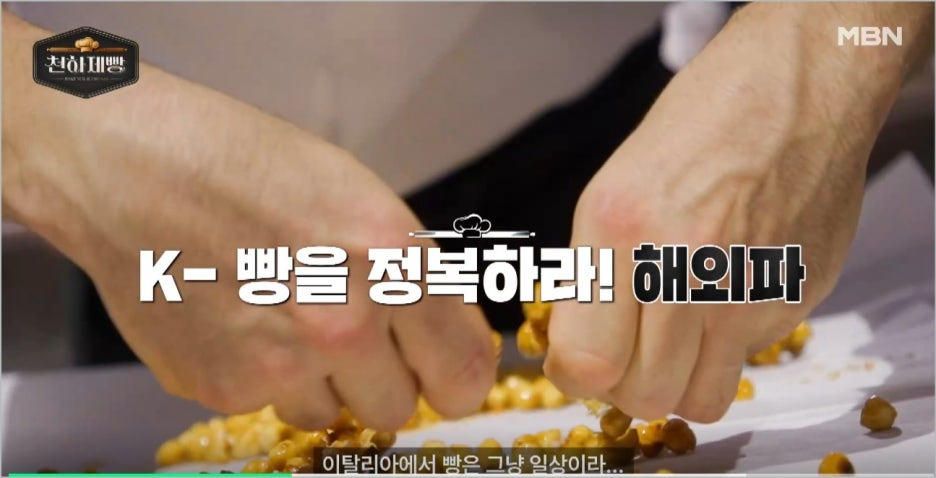 MBN 천하제빵 참가자 출연진 심사위원 넷플릭스 OTT