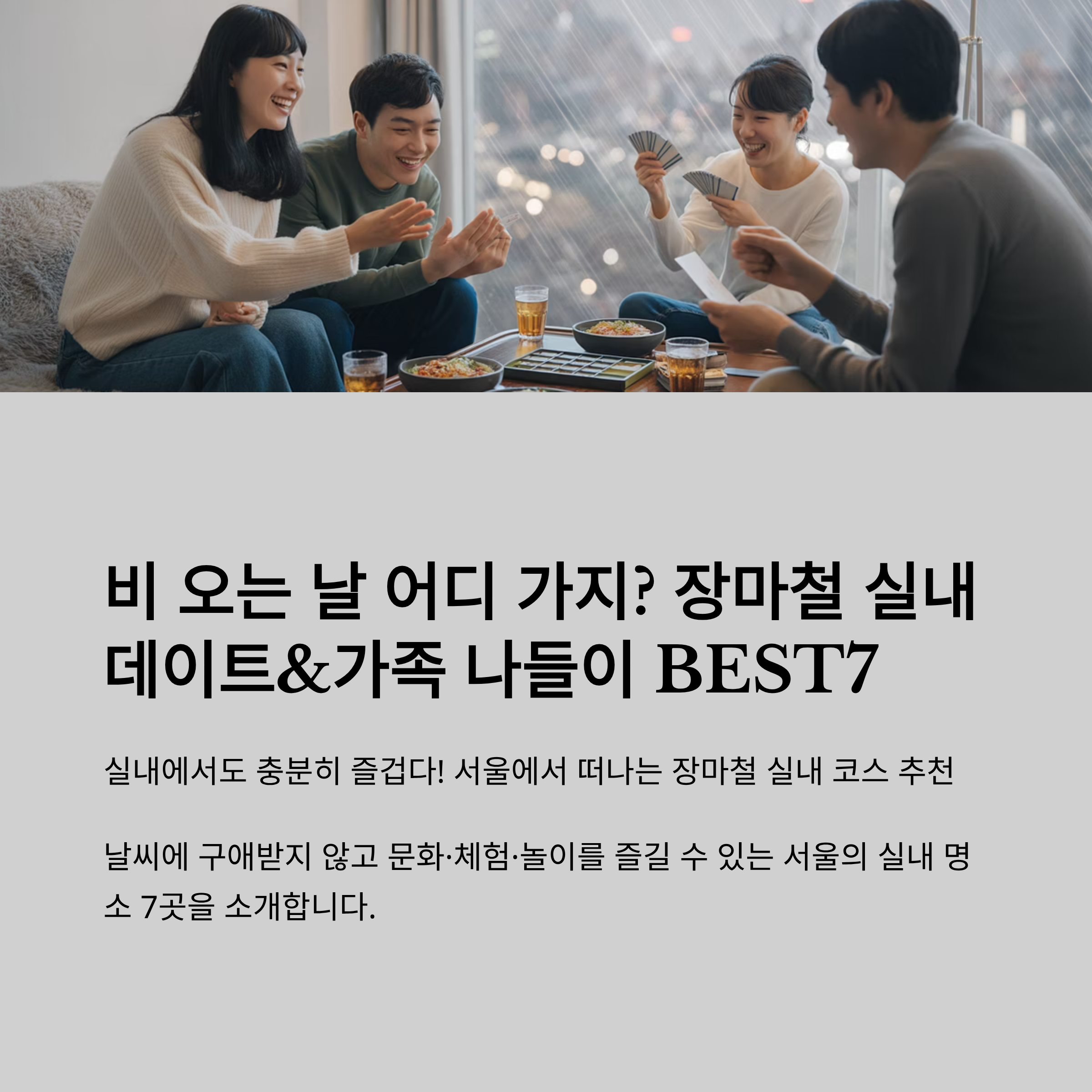 실내 데이트