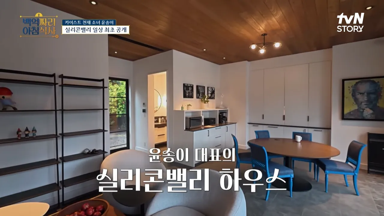 TVN 백억짜리 아침 식사 4회 윤송이 편