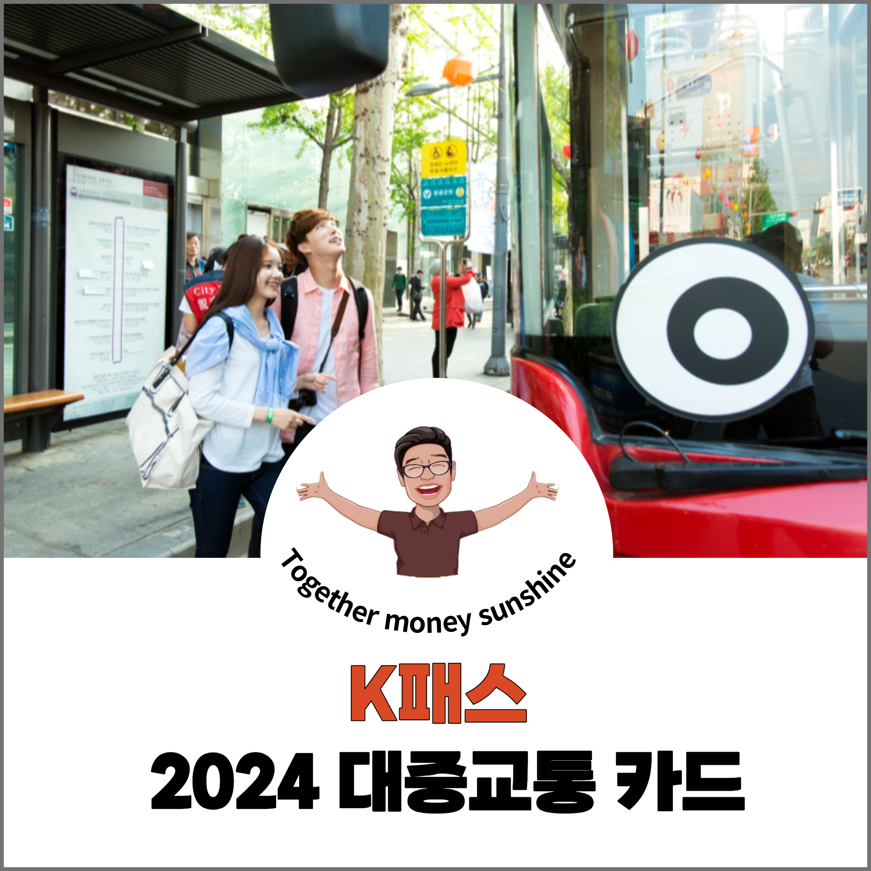 K패스1