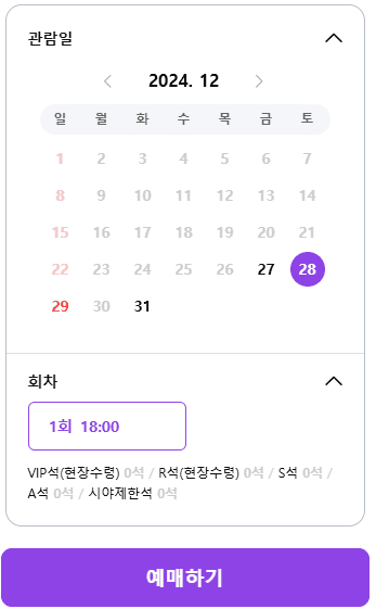 자우림 콘서트 예매, 일정, 취소표