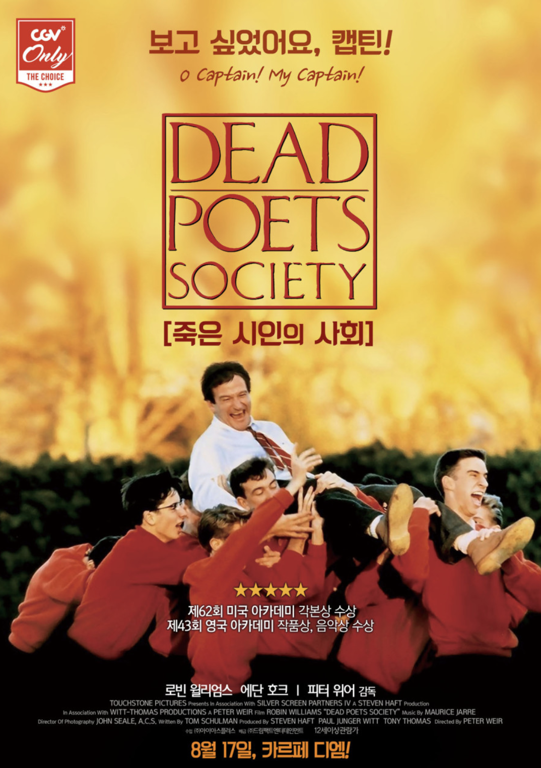 죽은 시인의 사회 (카르페디엠, 교육의 본질, 영혼의 외침)