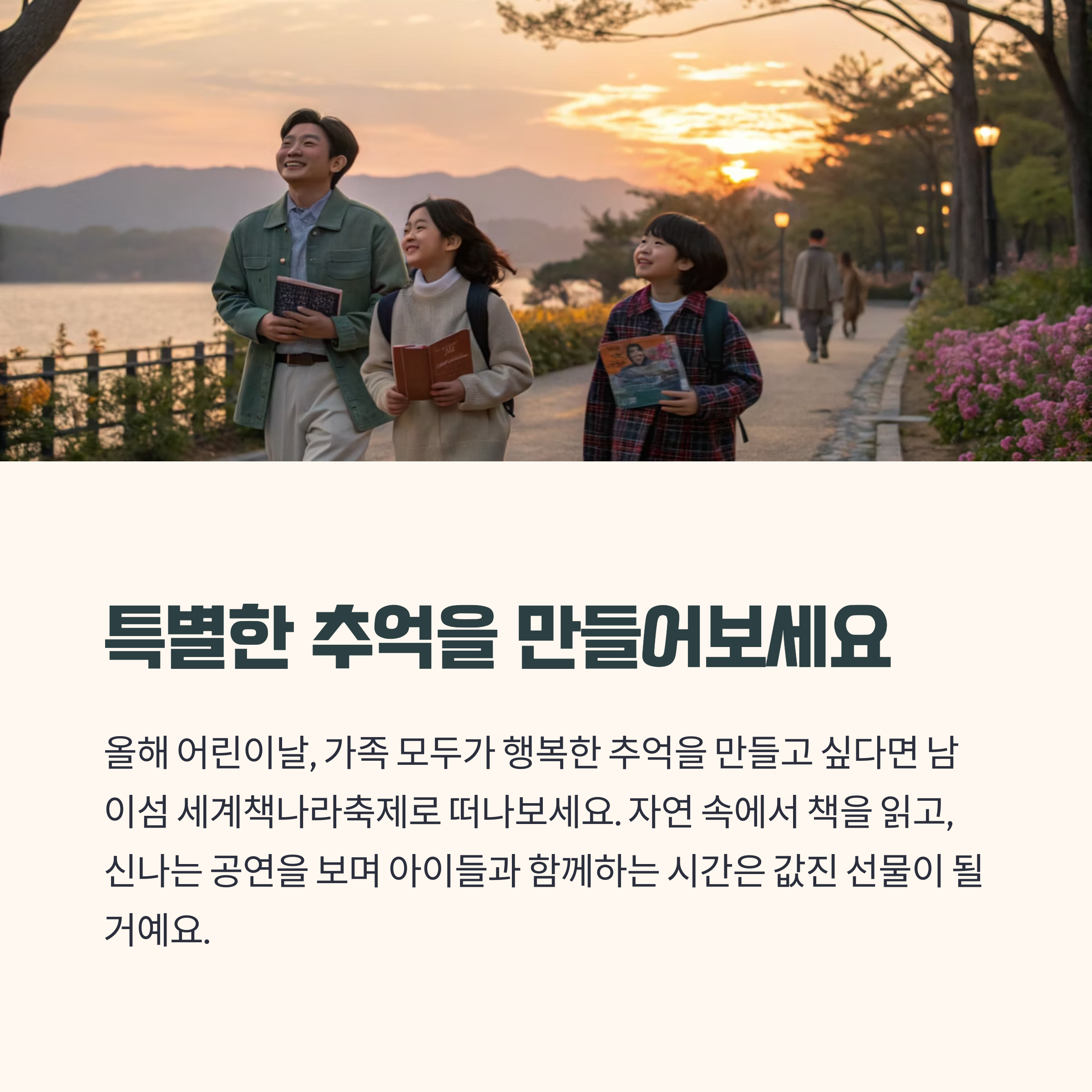 특별한 추억을 만들어보세요