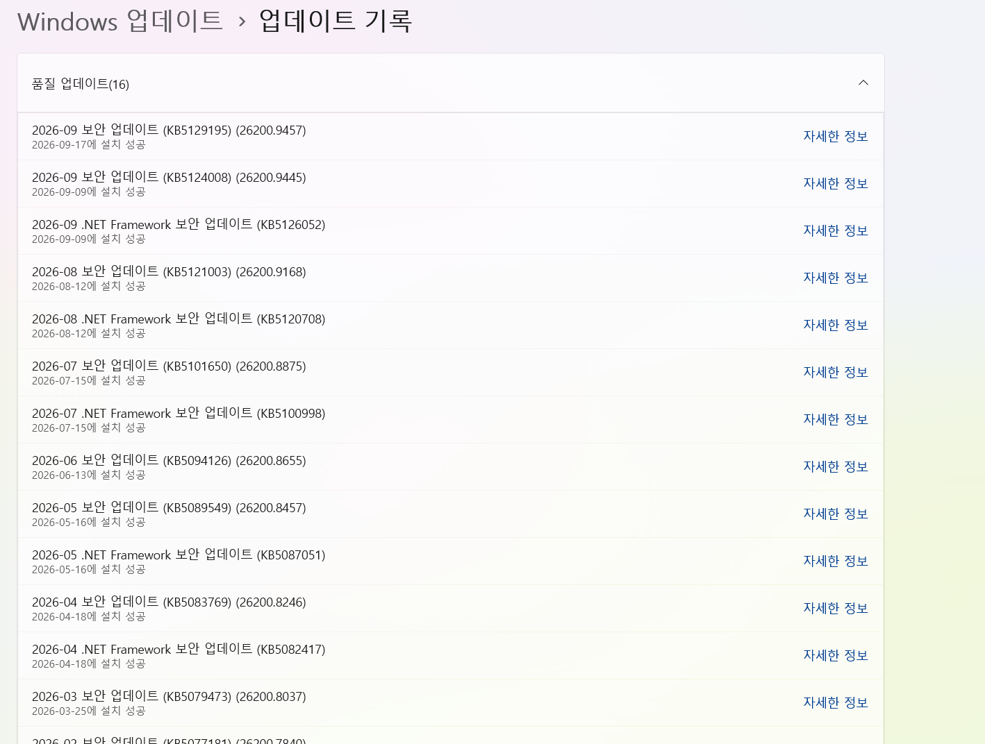 윈도우 11 설정 업데이트 기록 화면의 품질 업데이트 설치 결과 목록