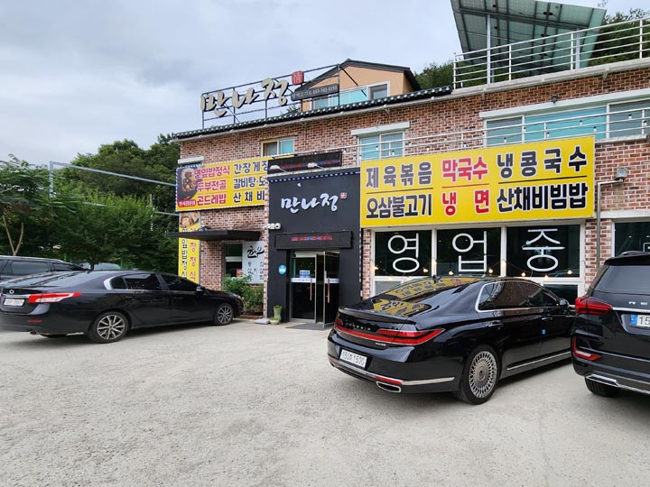 만나정 외관