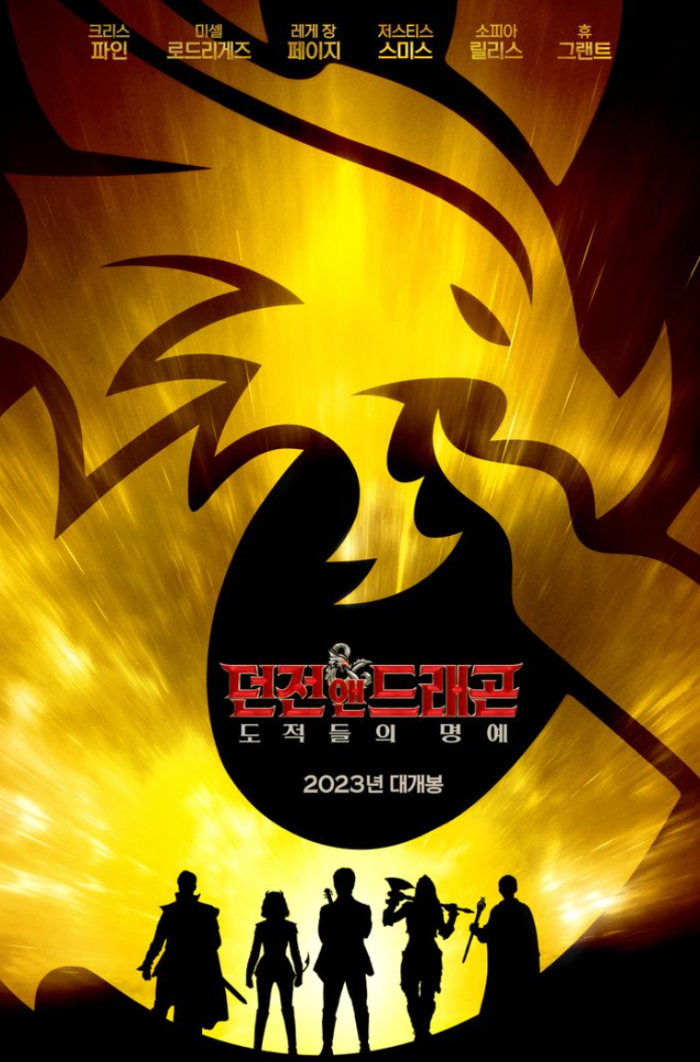 던전앤드래곤-영화