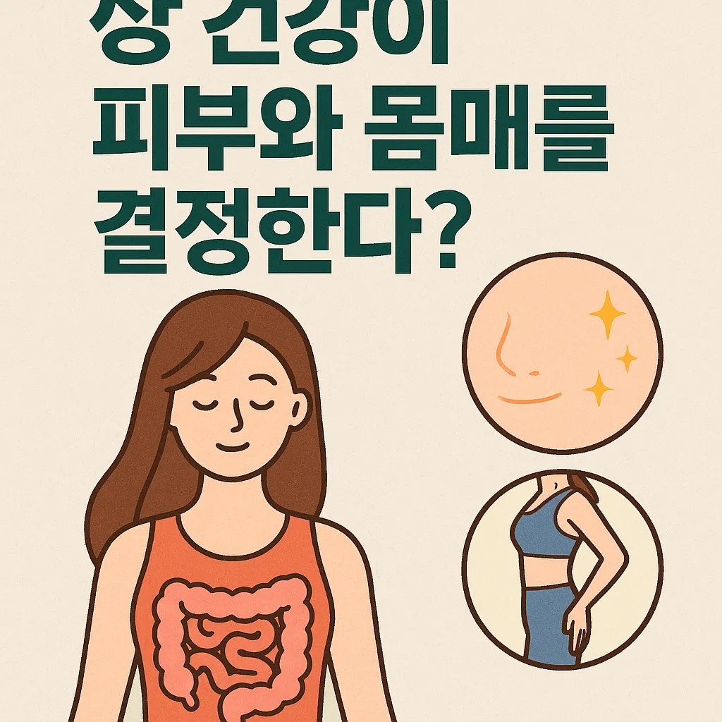gut-health-skin-body-connection