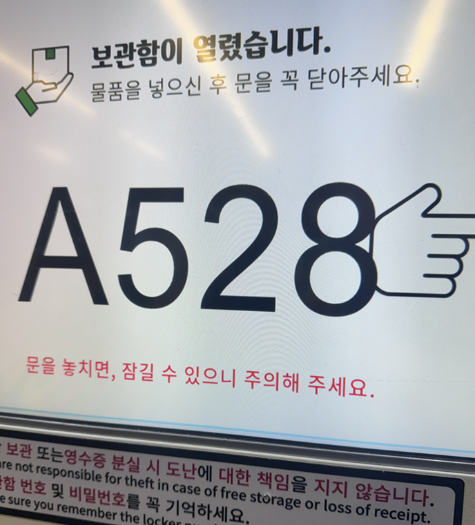 보관함 번호 사진