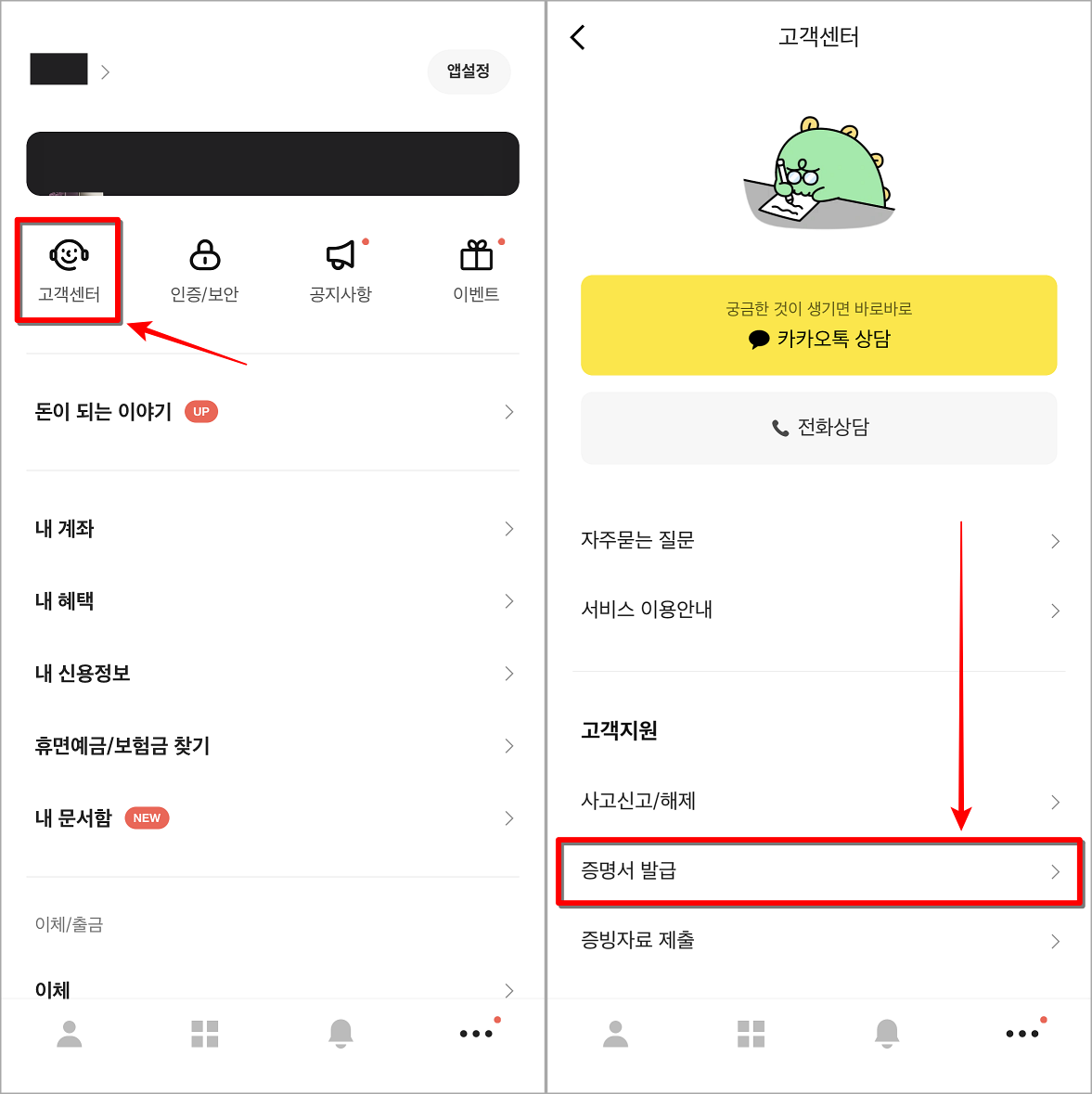 카카오뱅크 고객센터에 접속하여 증명서 발급 선택