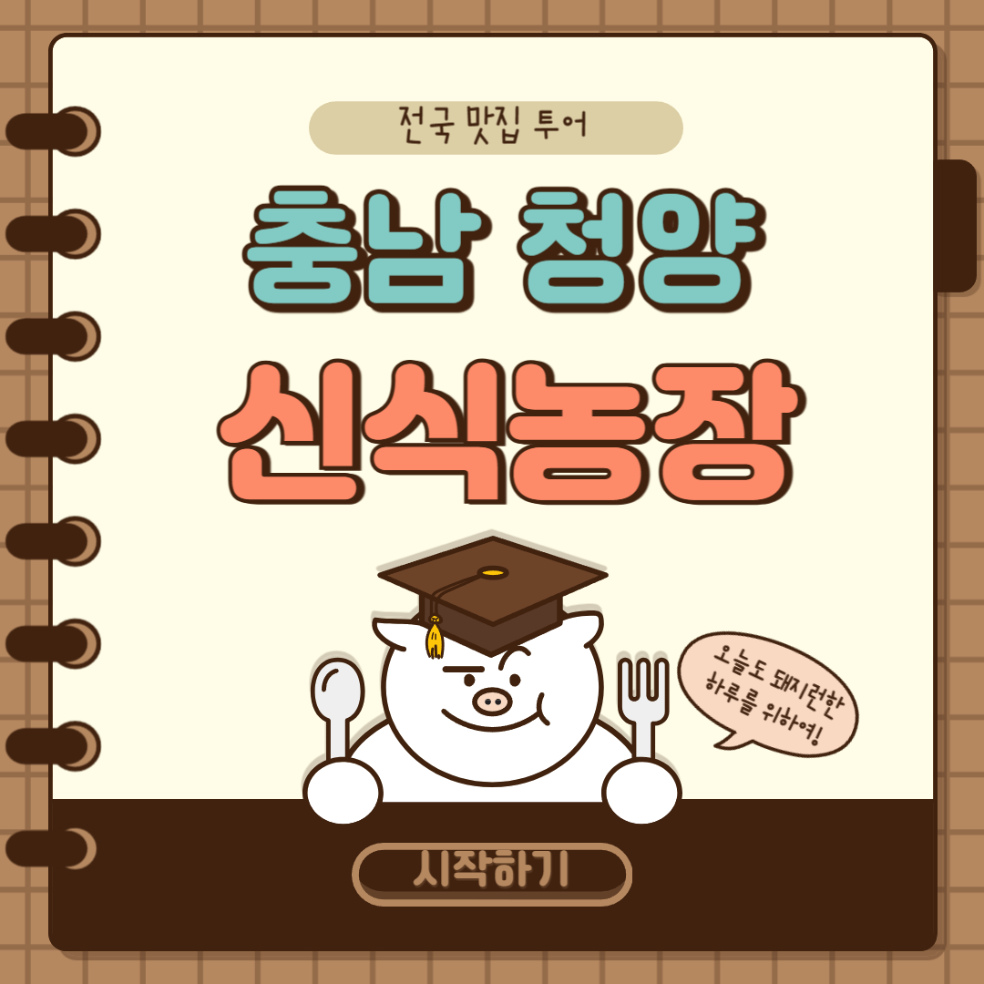 충남 청양 구기자 신식농장