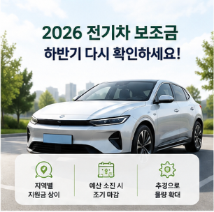 전기차 보조금 누리집 바로가기