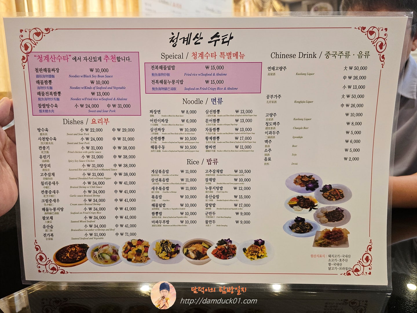 청계산수타 메뉴