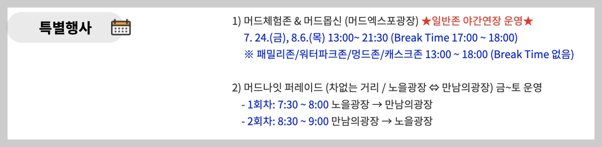 보령 머드축제 일정